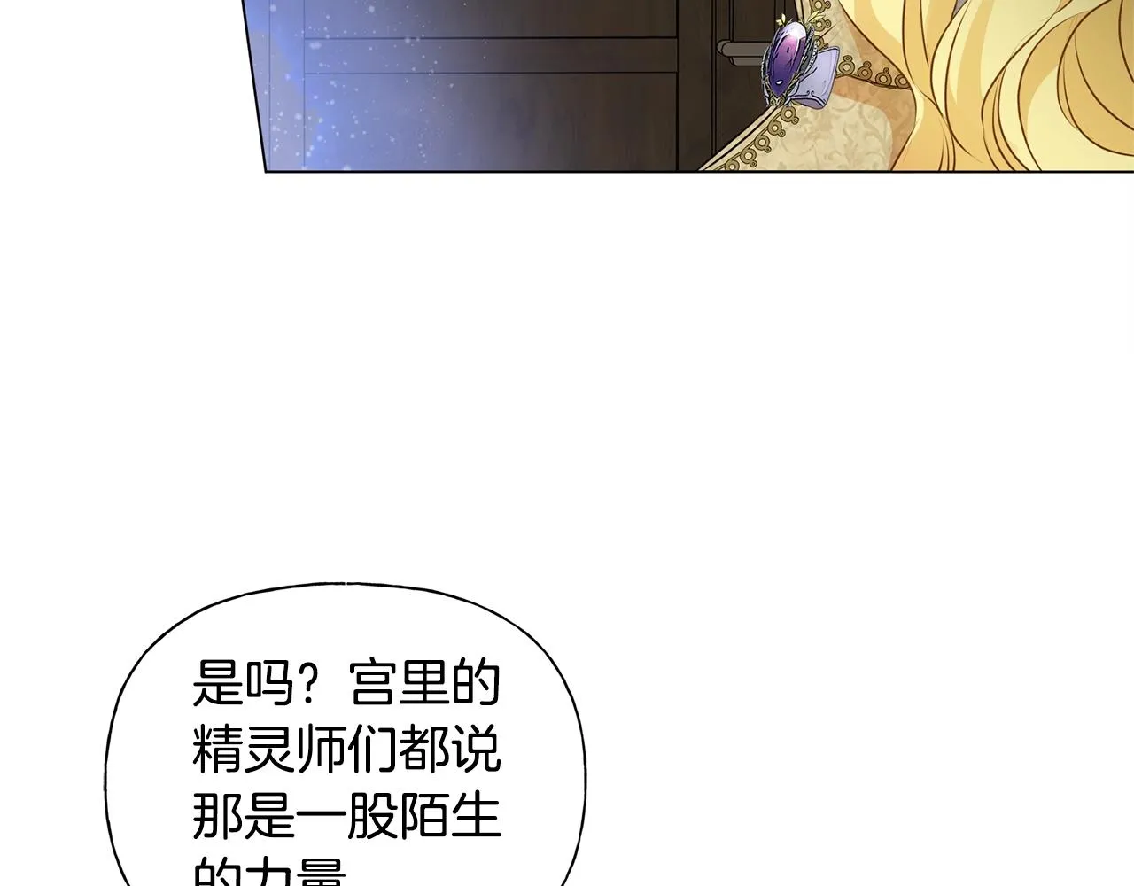 第71话 剔除者 第77页