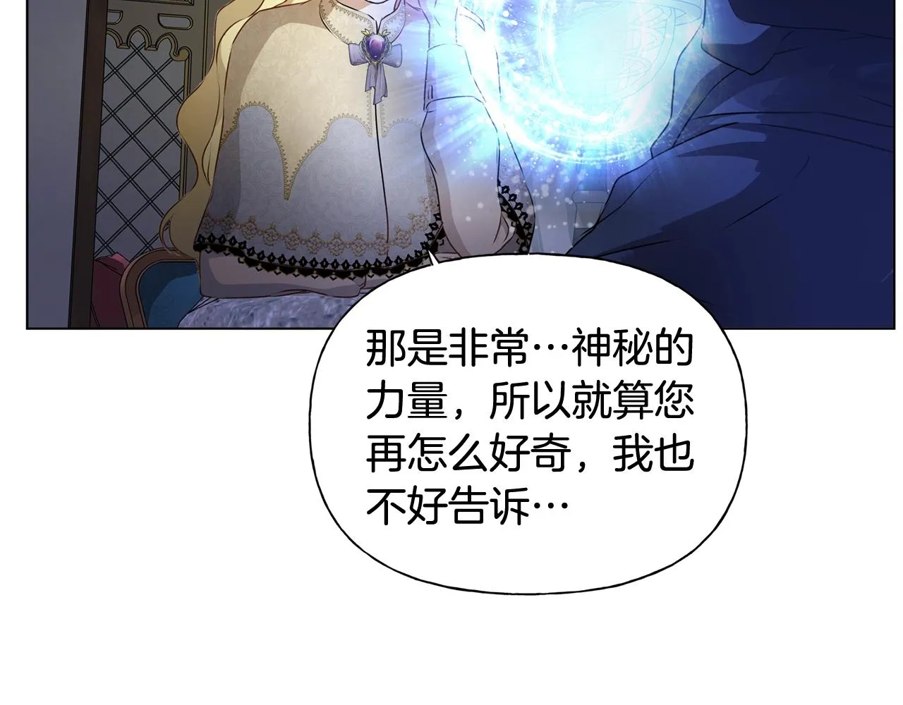 第71话 剔除者 第81页