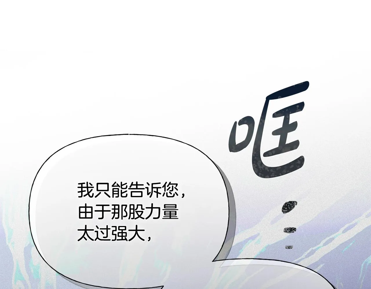 第71话 剔除者 第82页