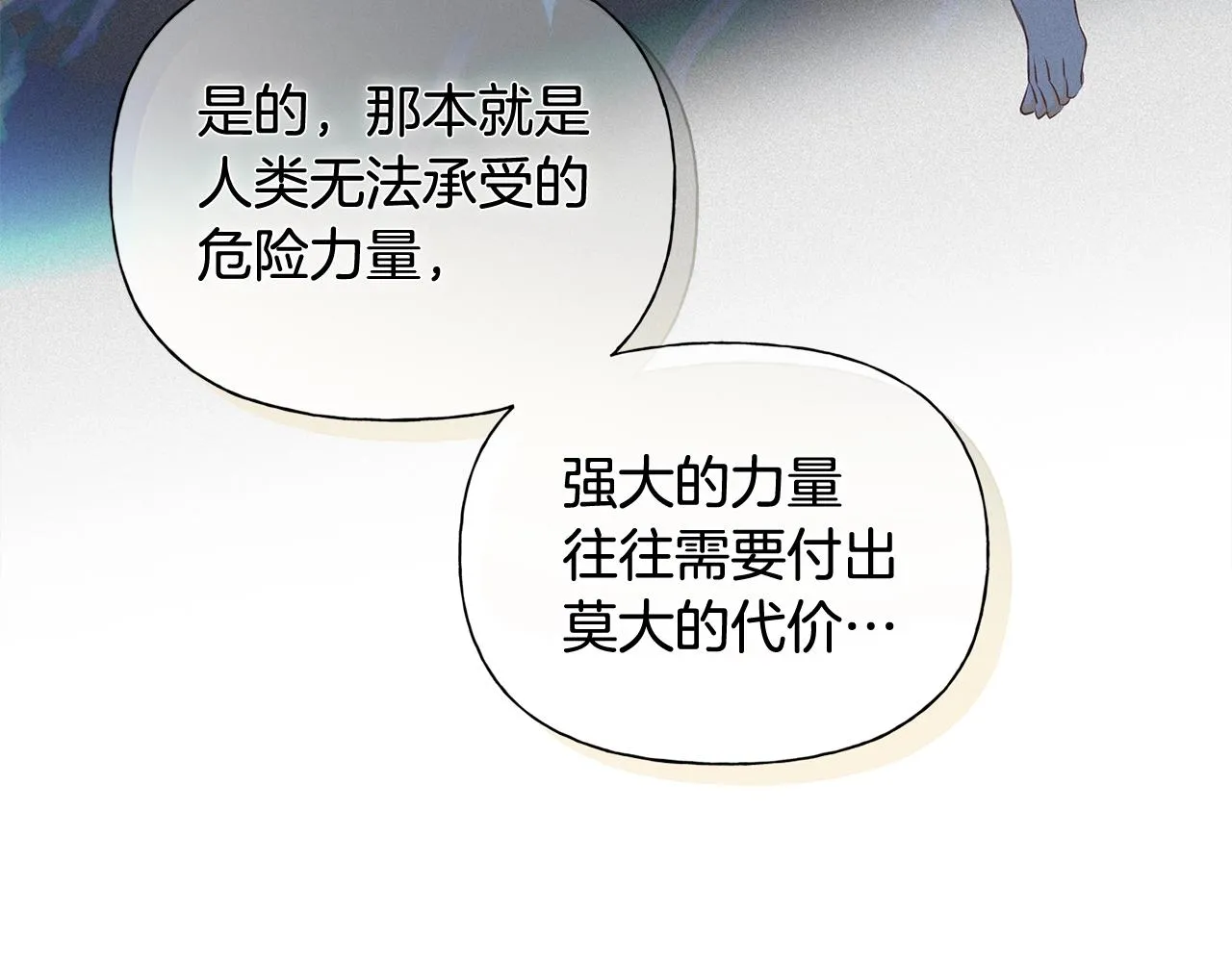 第71话 剔除者 第85页