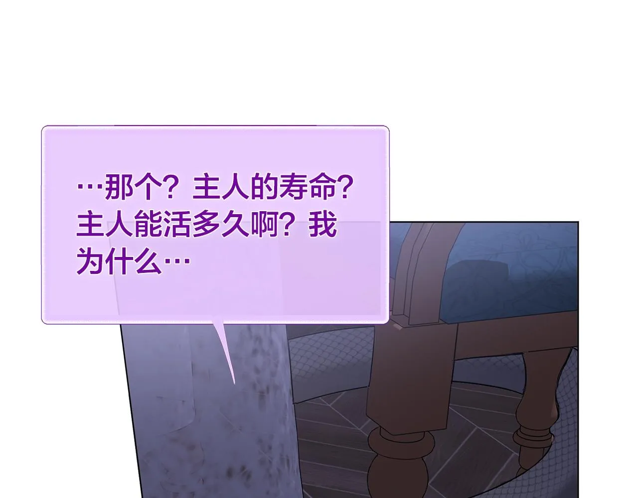 第71话 剔除者 第87页