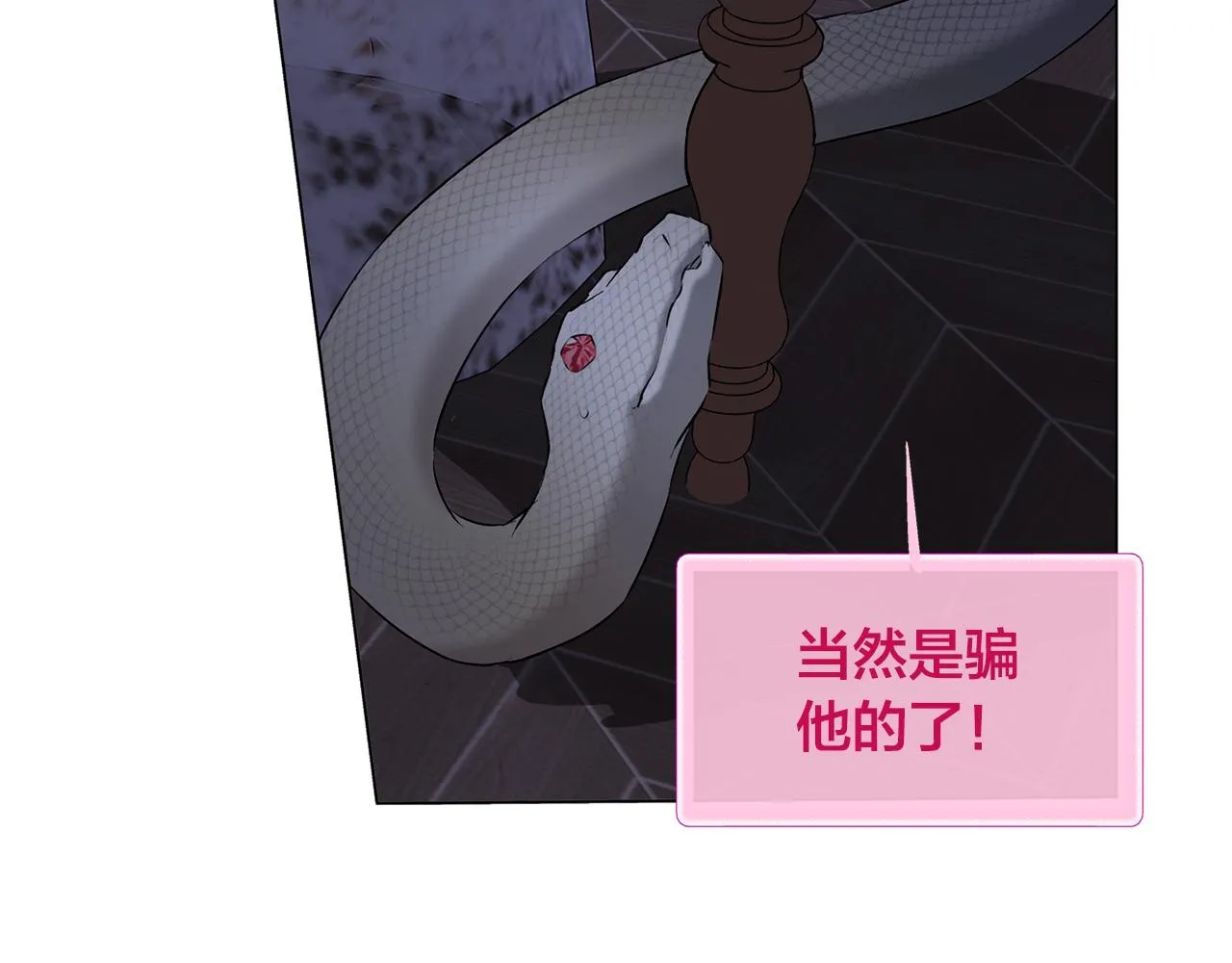 第71话 剔除者 第88页