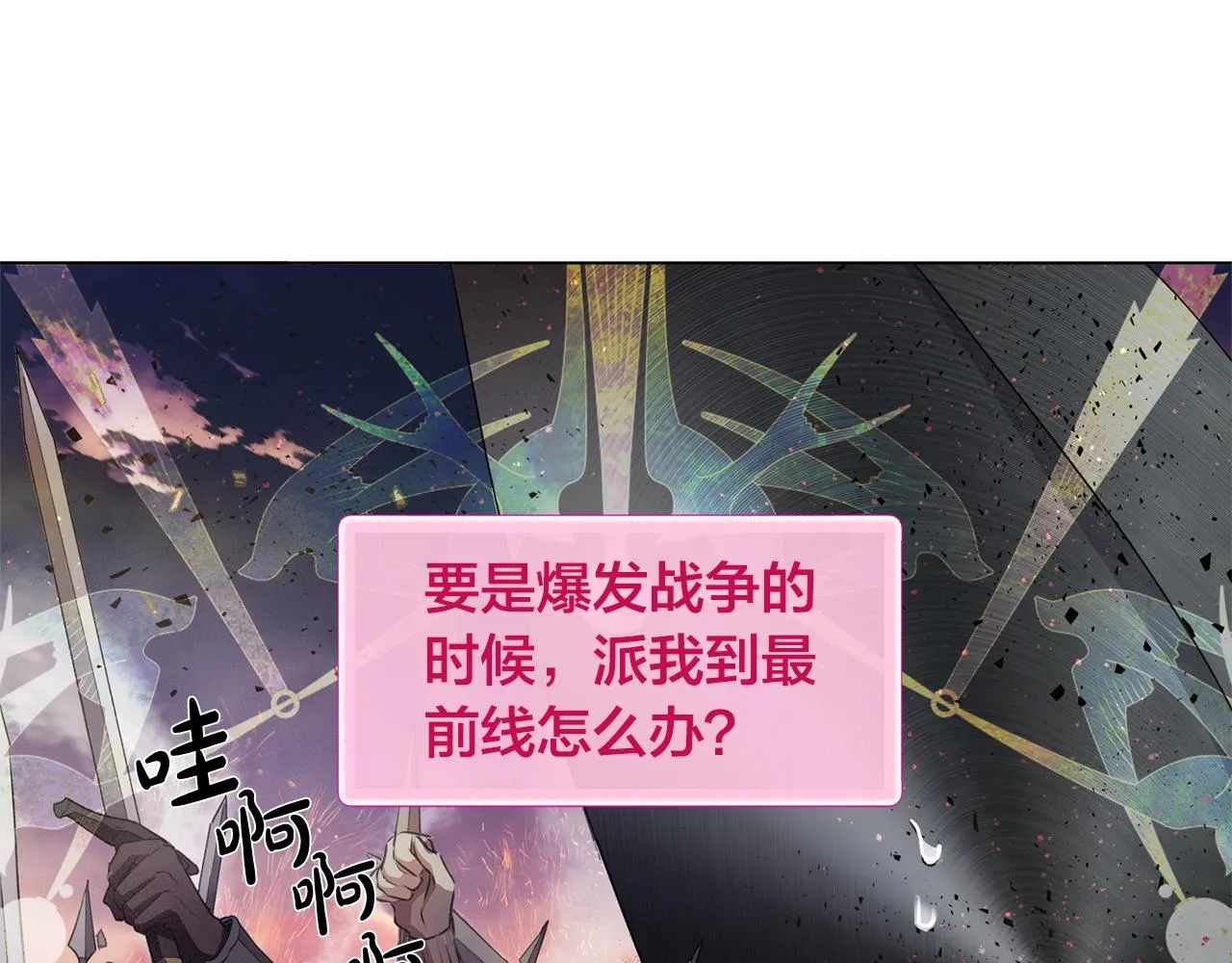 第71话 剔除者 第89页