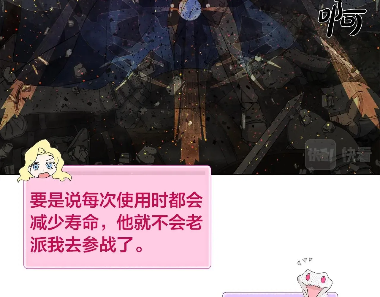 第71话 剔除者 第91页