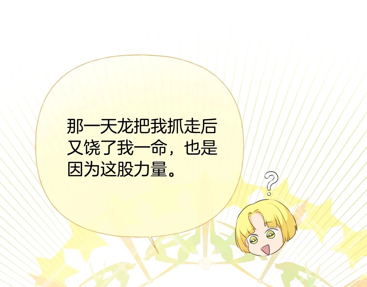 第71话 剔除者 第93页