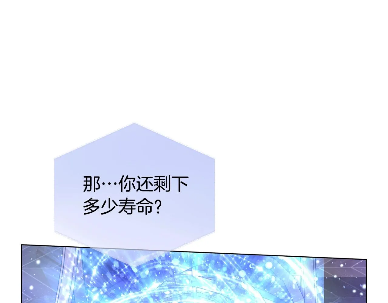 第71话 剔除者 第96页