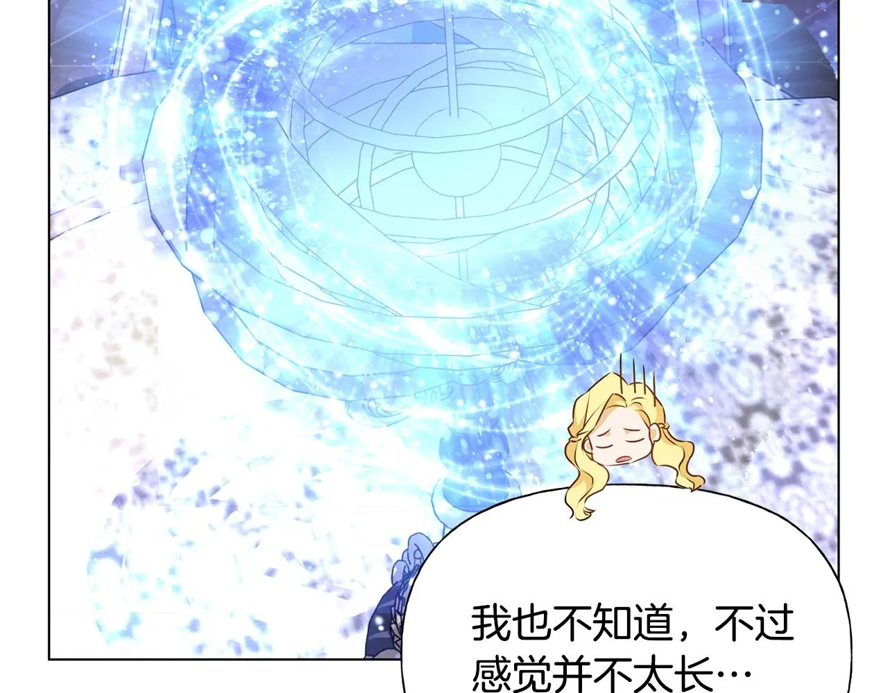 第71话 剔除者 第97页