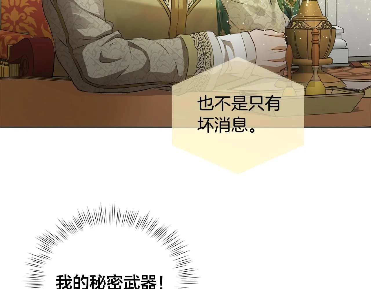 第71话 剔除者 第101页