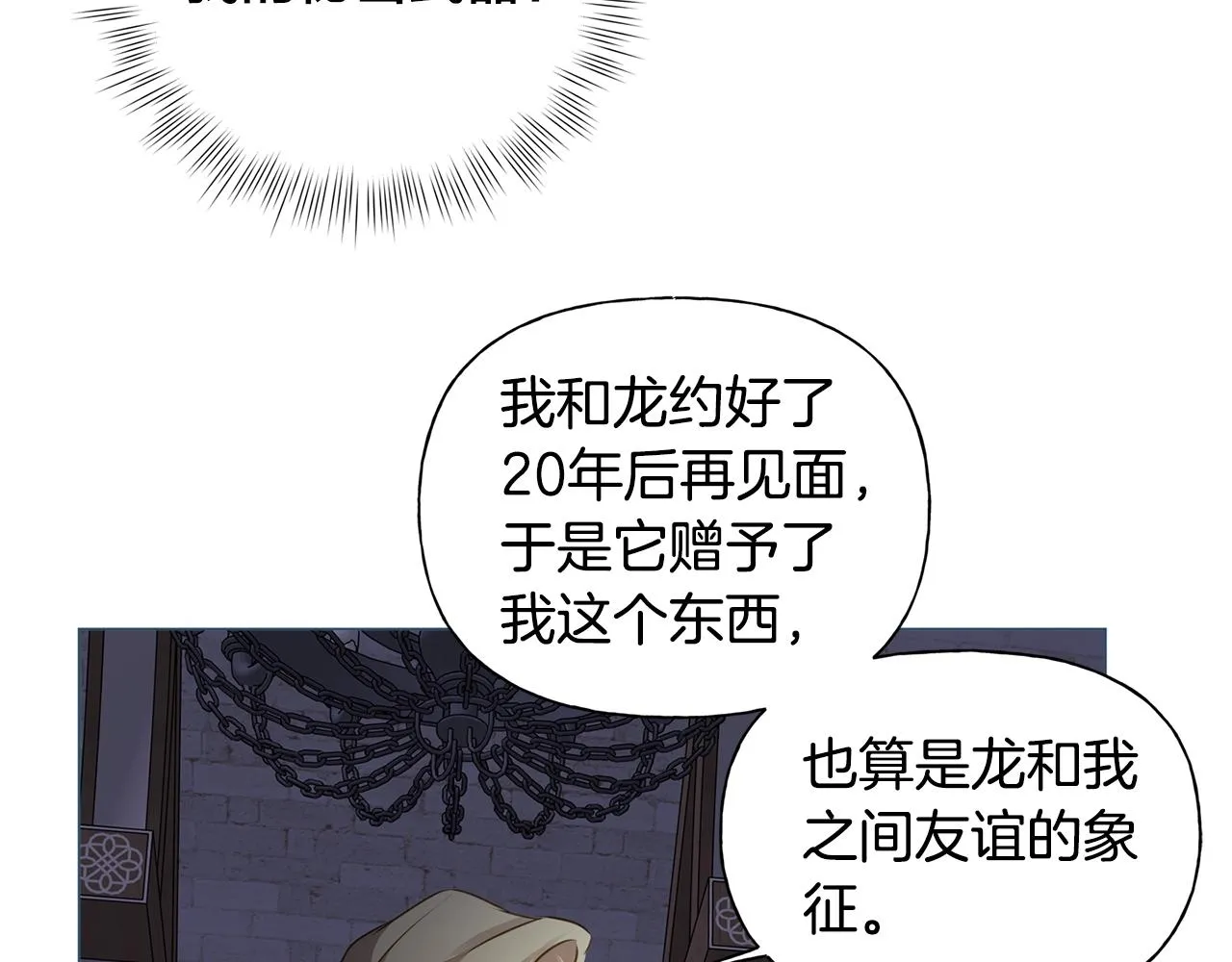 第71话 剔除者 第102页