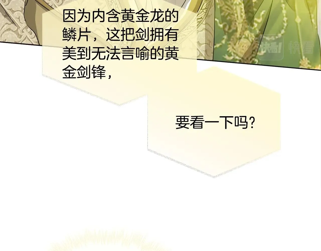 第71话 剔除者 第107页