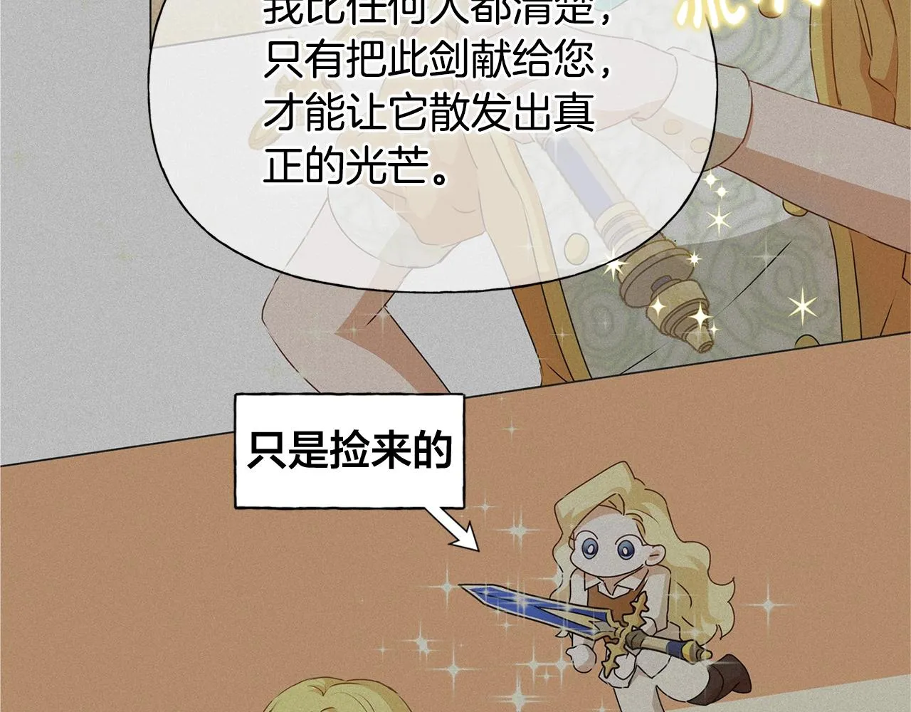 第71话 剔除者 第119页