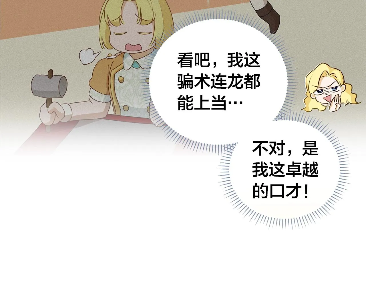 第71话 剔除者 第120页