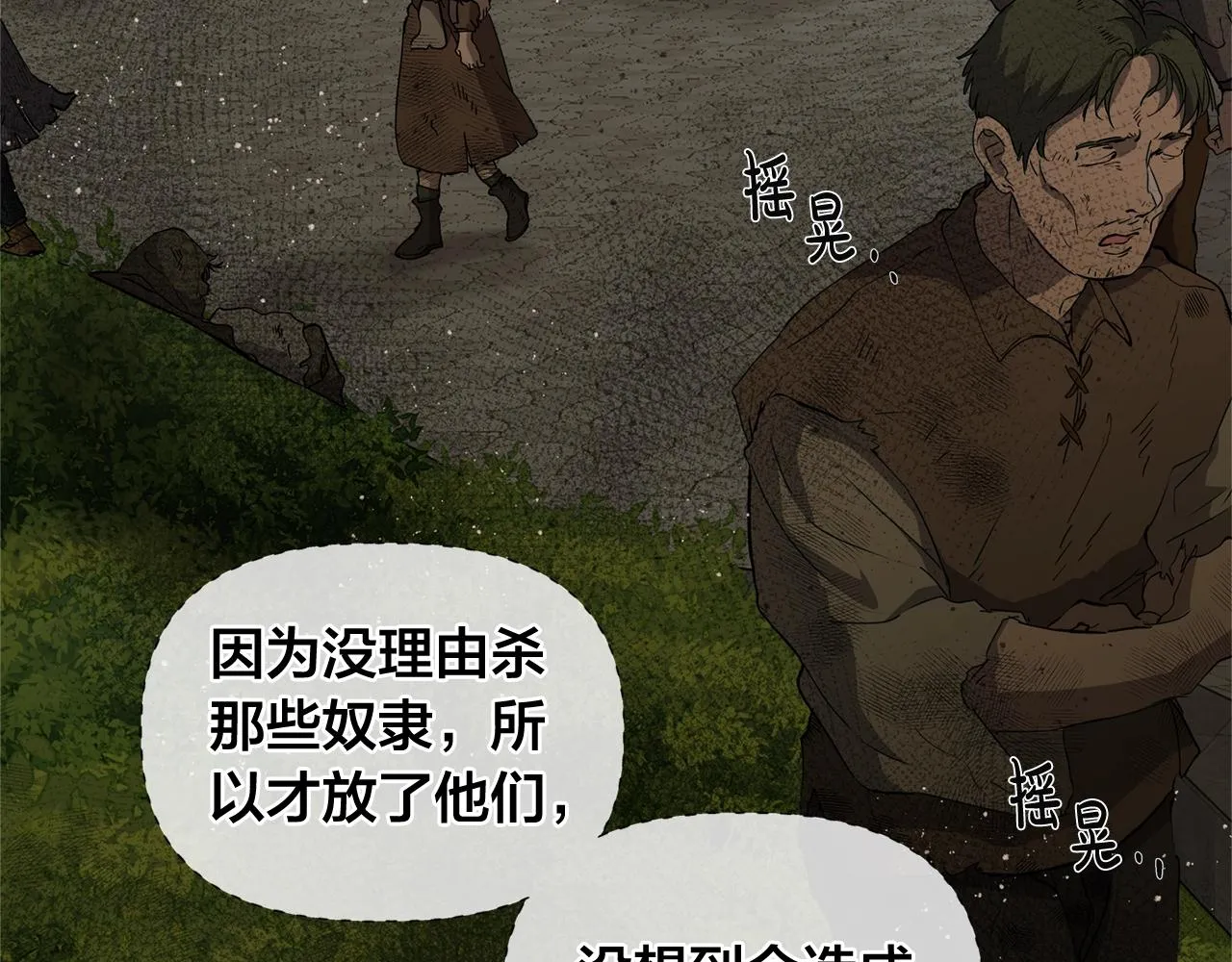 第71话 剔除者 第137页