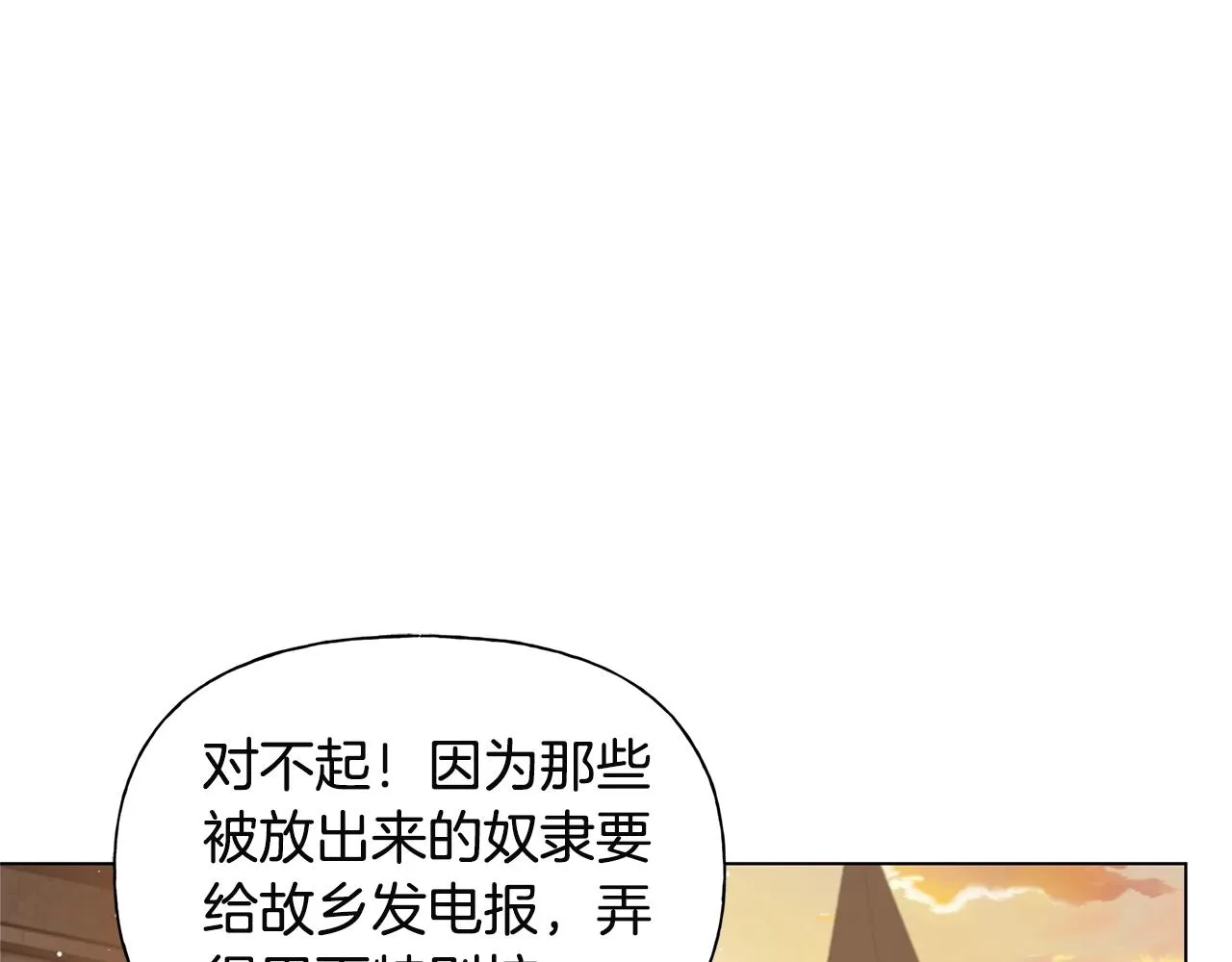 第71话 剔除者 第140页