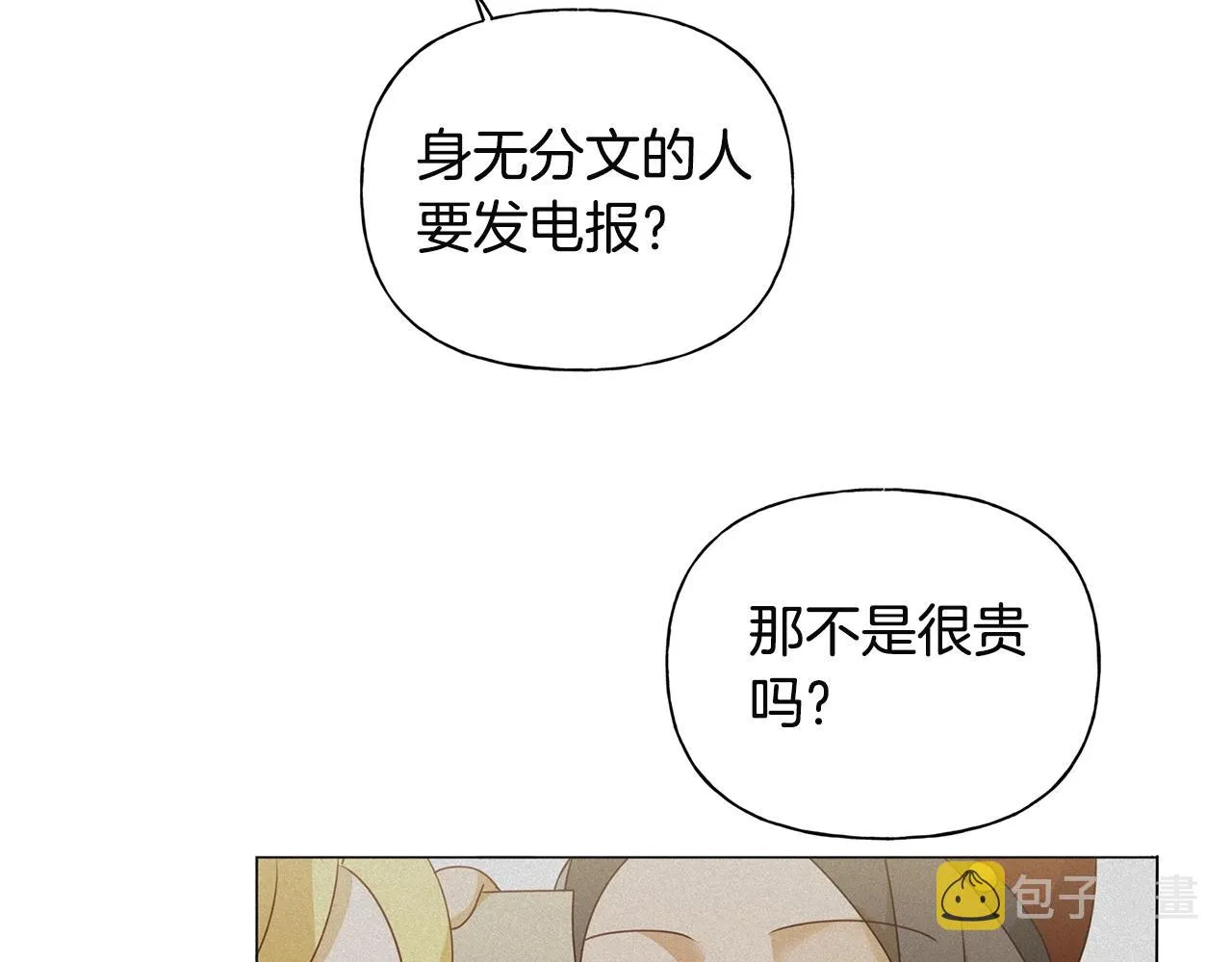 第71话 剔除者 第142页