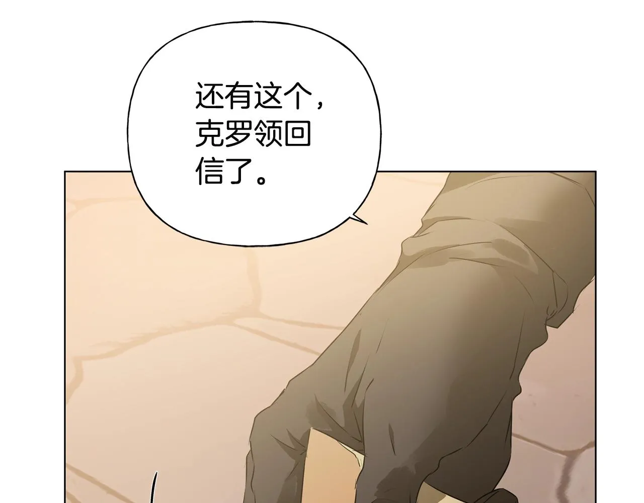 第71话 剔除者 第150页