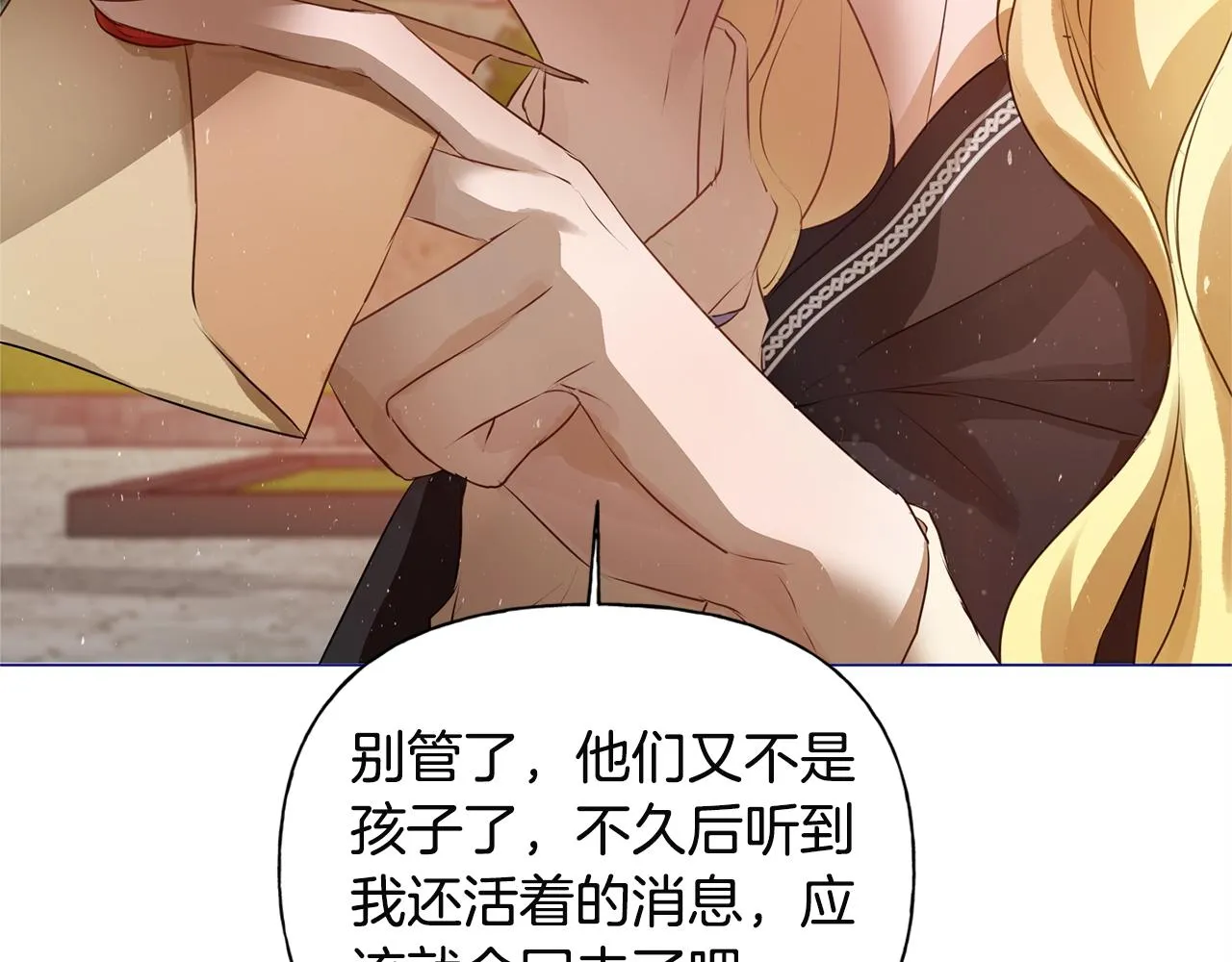 第71话 剔除者 第160页