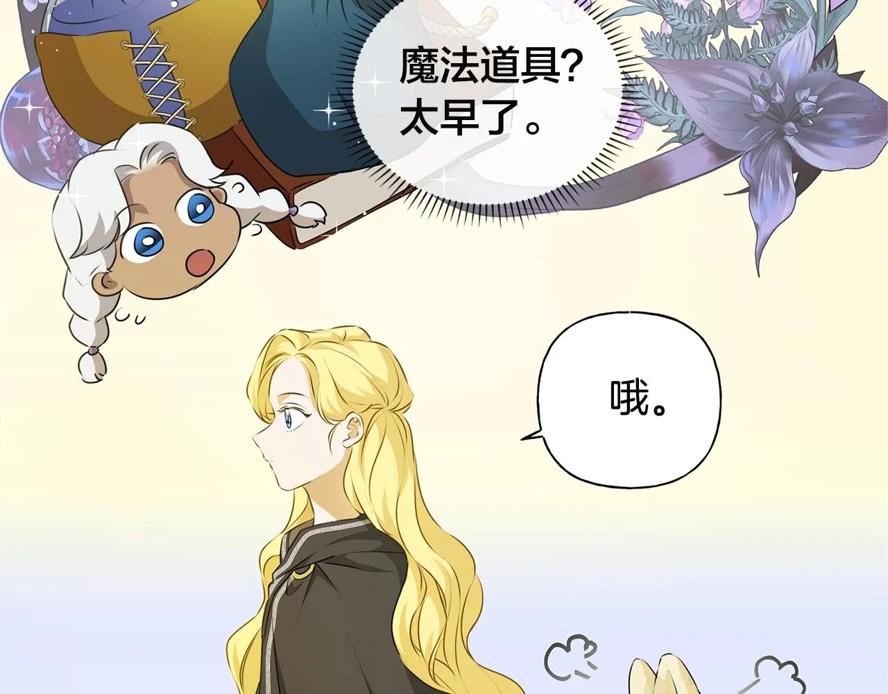第71话 剔除者 第171页