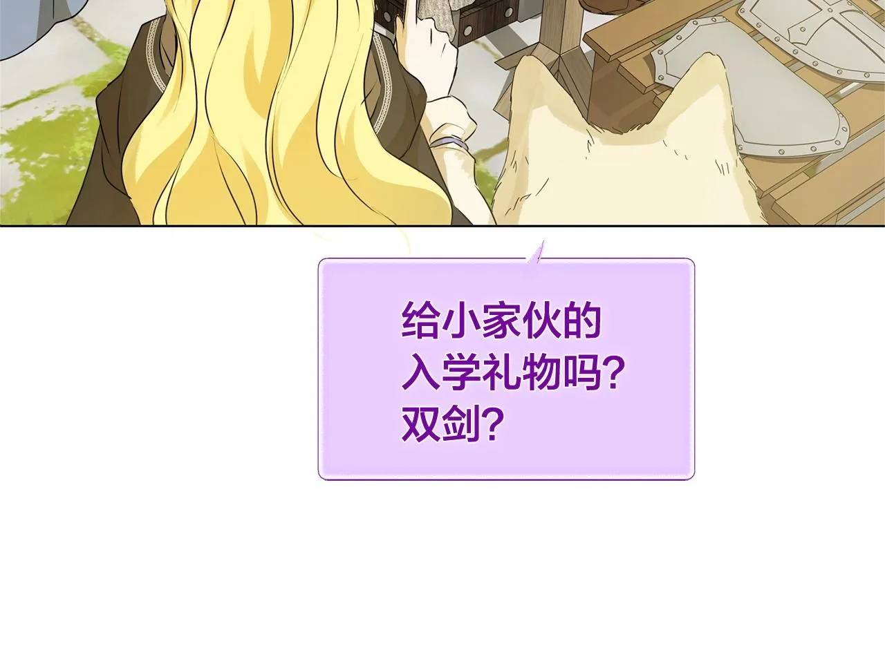 第71话 剔除者 第174页