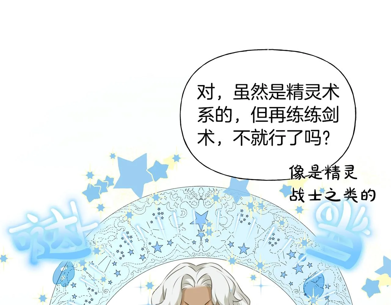 第71话 剔除者 第175页
