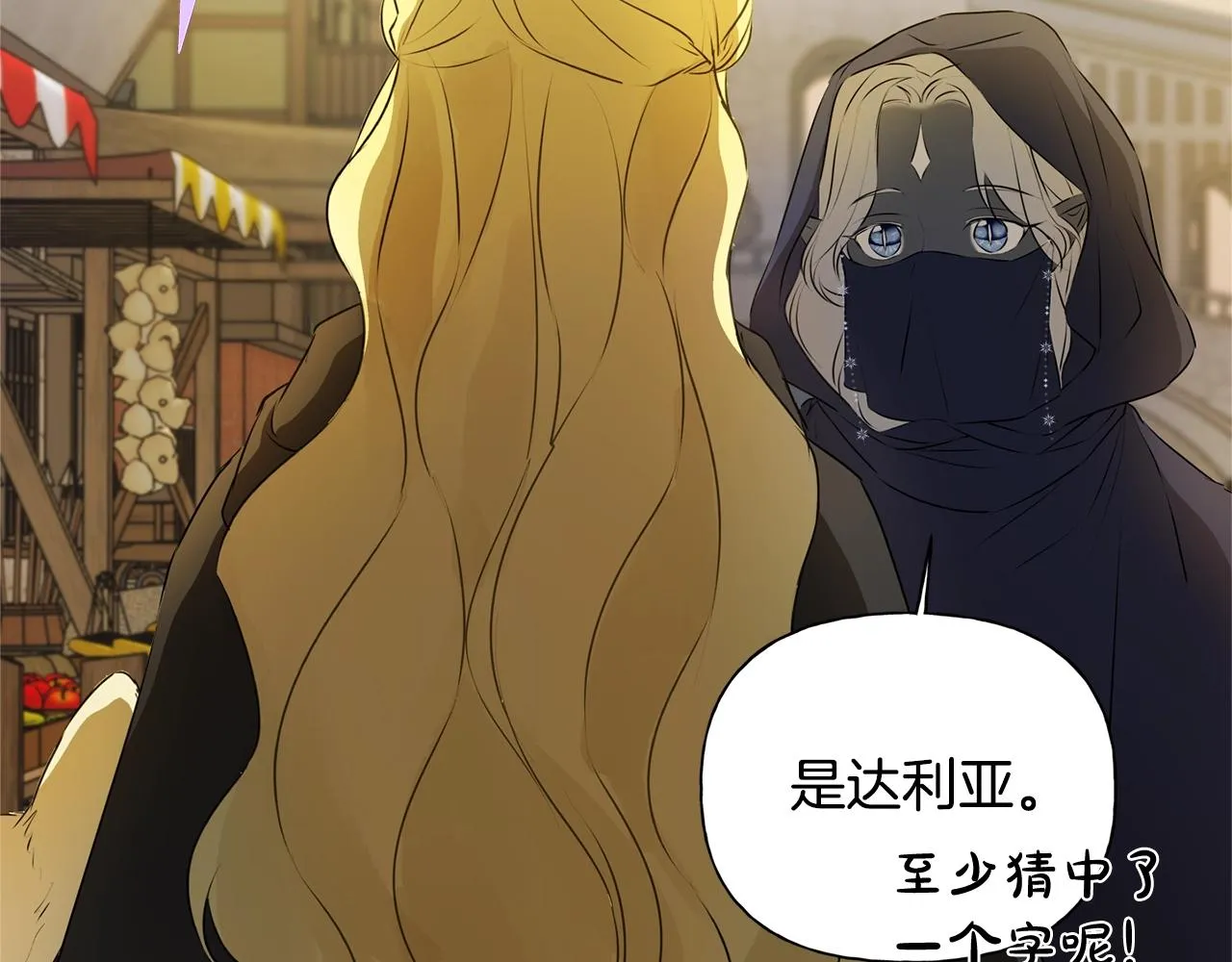 第71话 剔除者 第199页