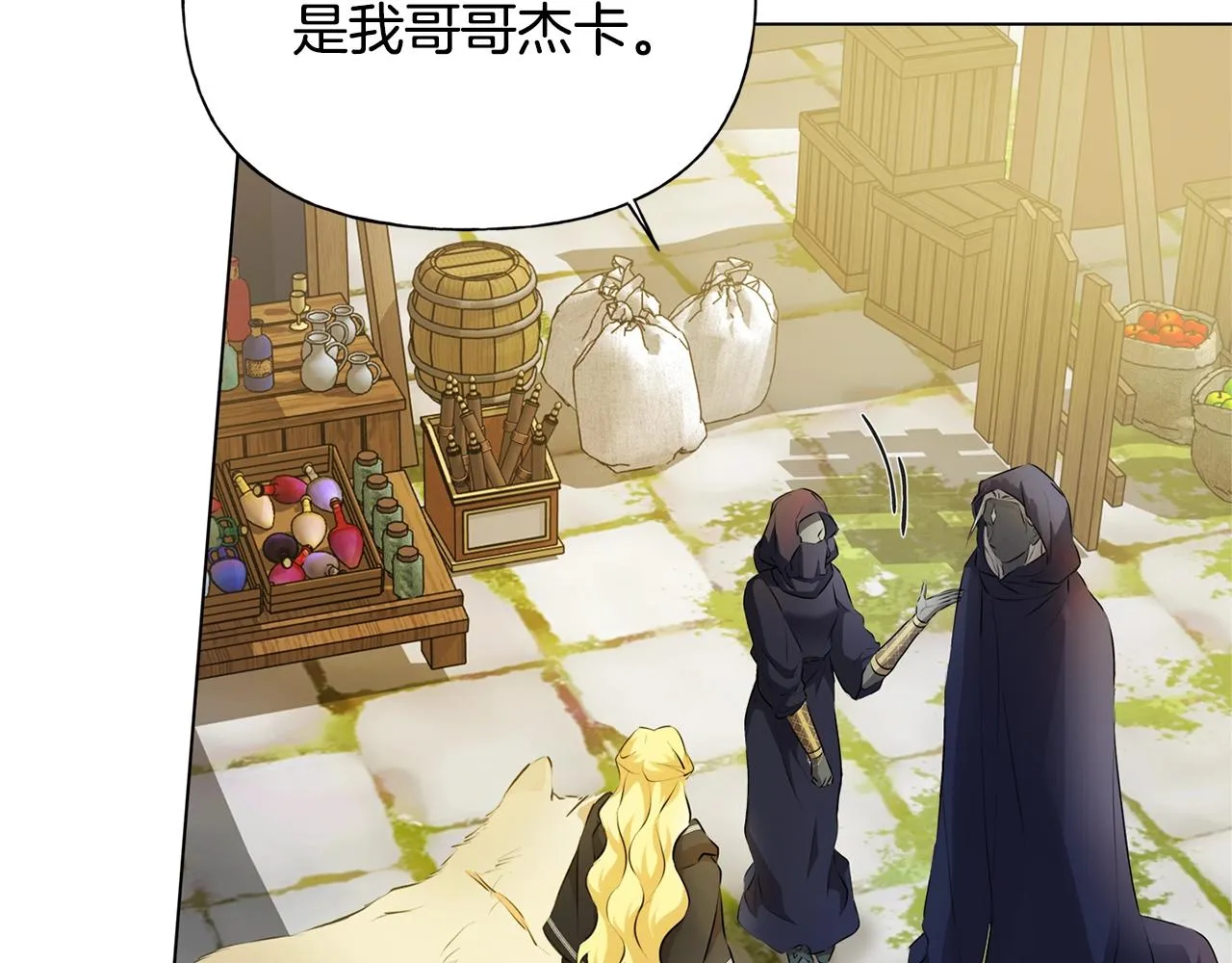 第71话 剔除者 第207页