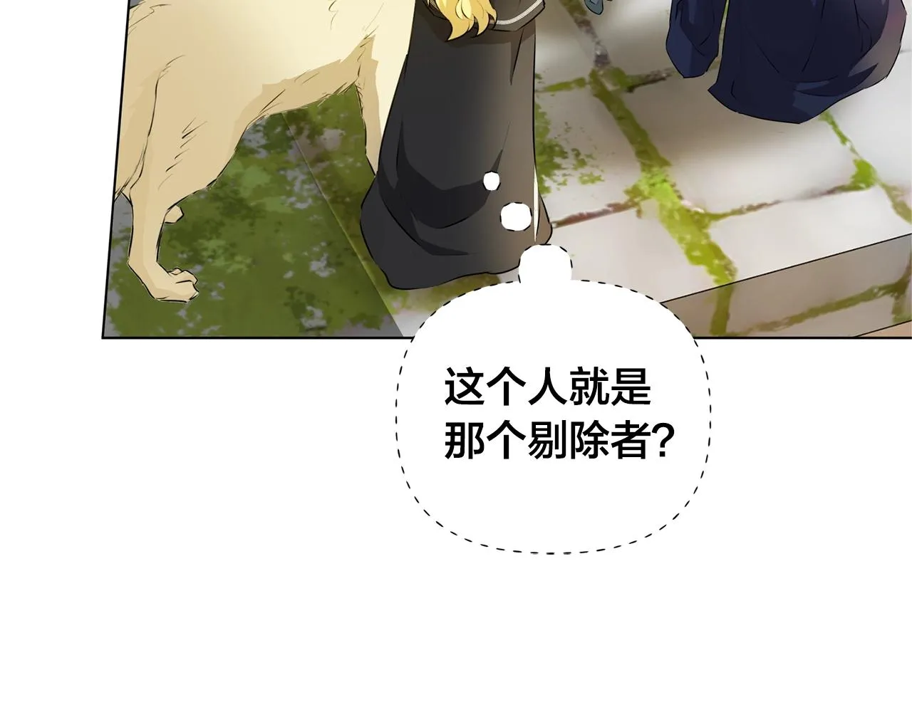 第71话 剔除者 第208页