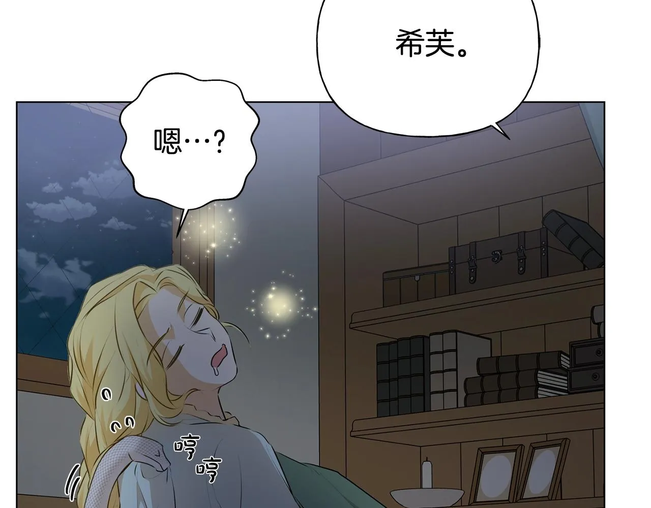 第70话 陛下来信 第15页