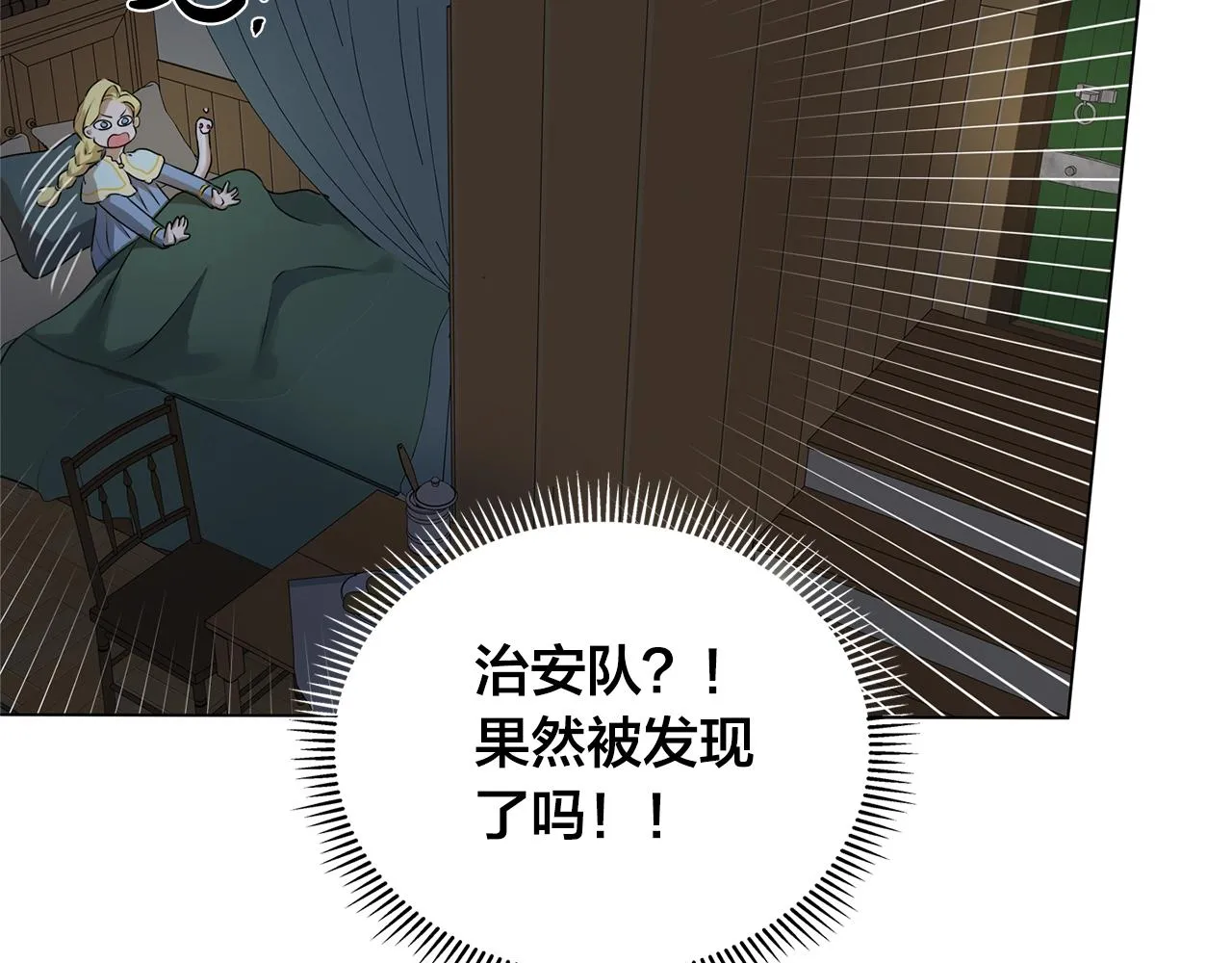 第70话 陛下来信 第19页