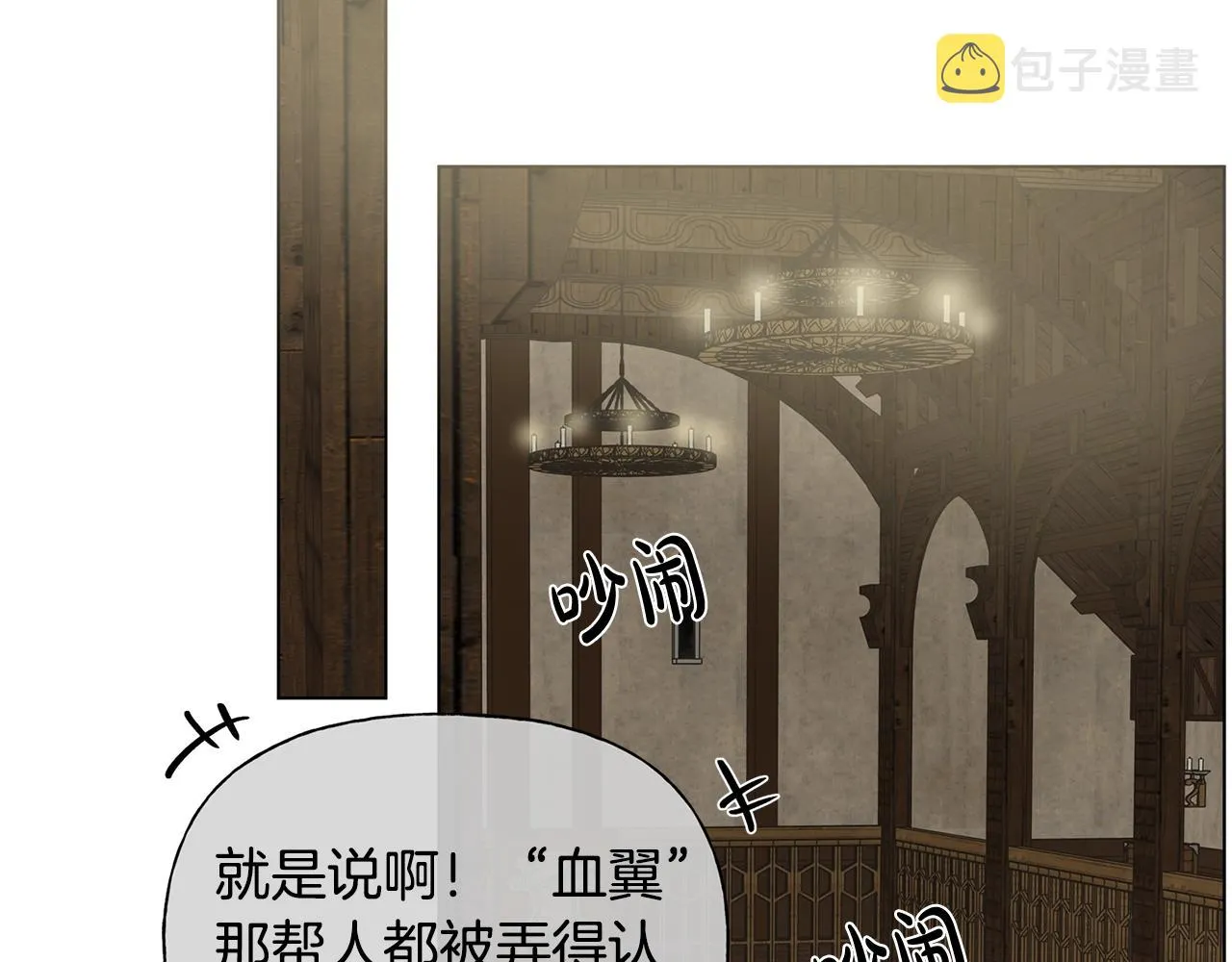 第70话 陛下来信 第21页