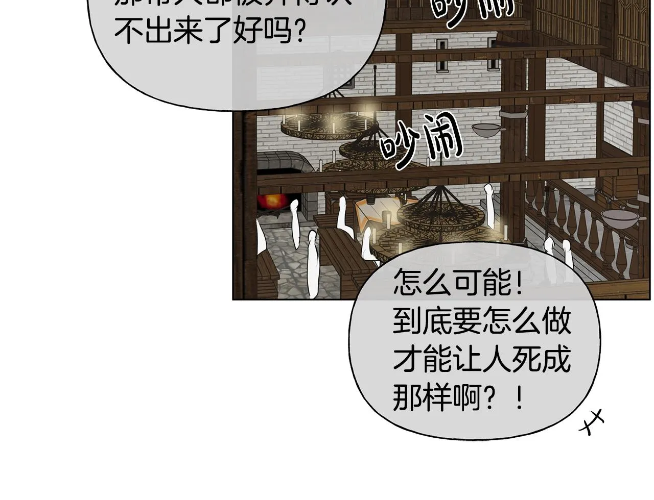 第70话 陛下来信 第22页