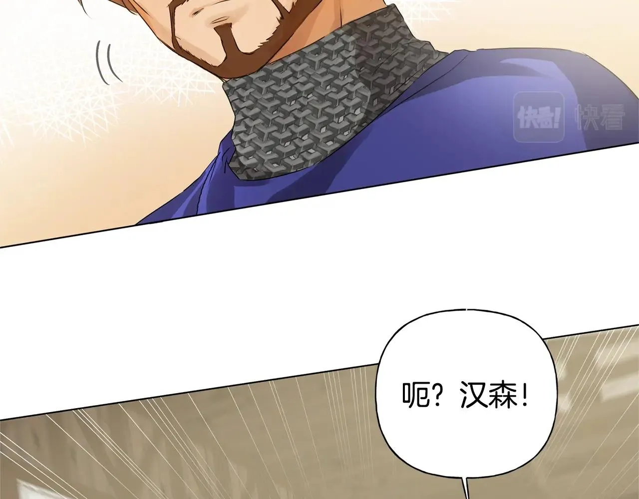 第70话 陛下来信 第26页