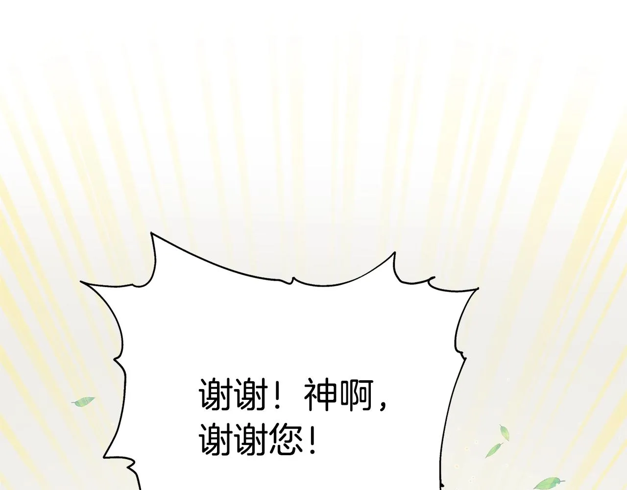 第70话 陛下来信 第30页