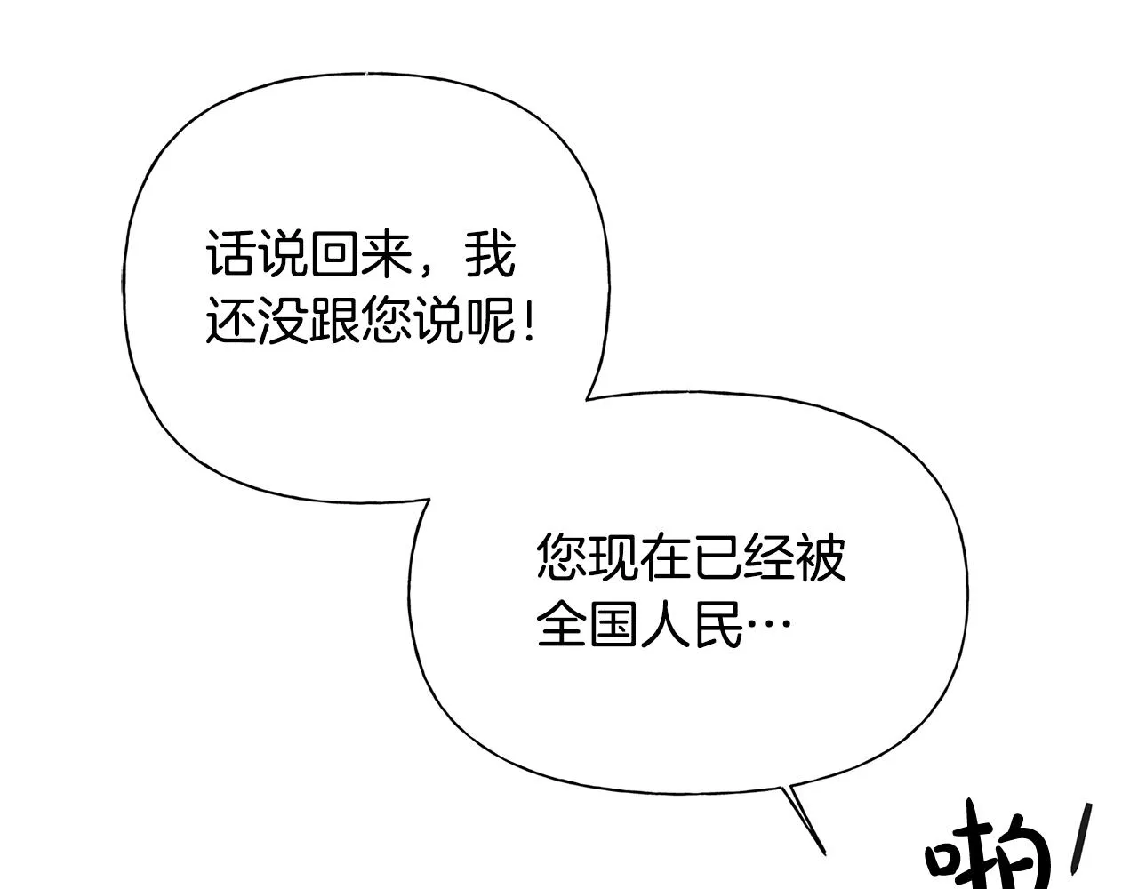 第70话 陛下来信 第37页
