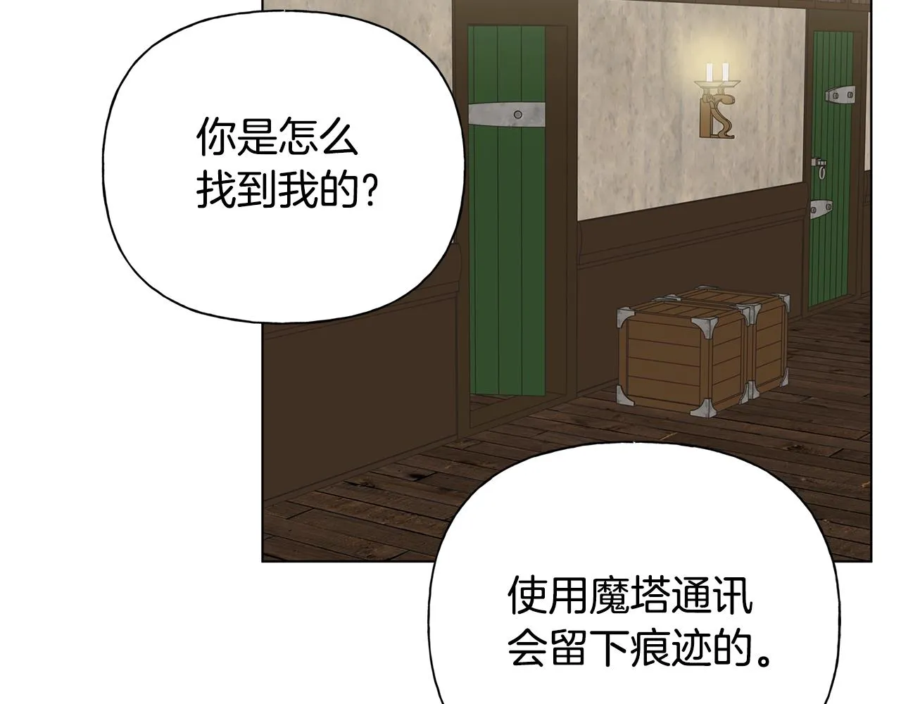 第70话 陛下来信 第41页