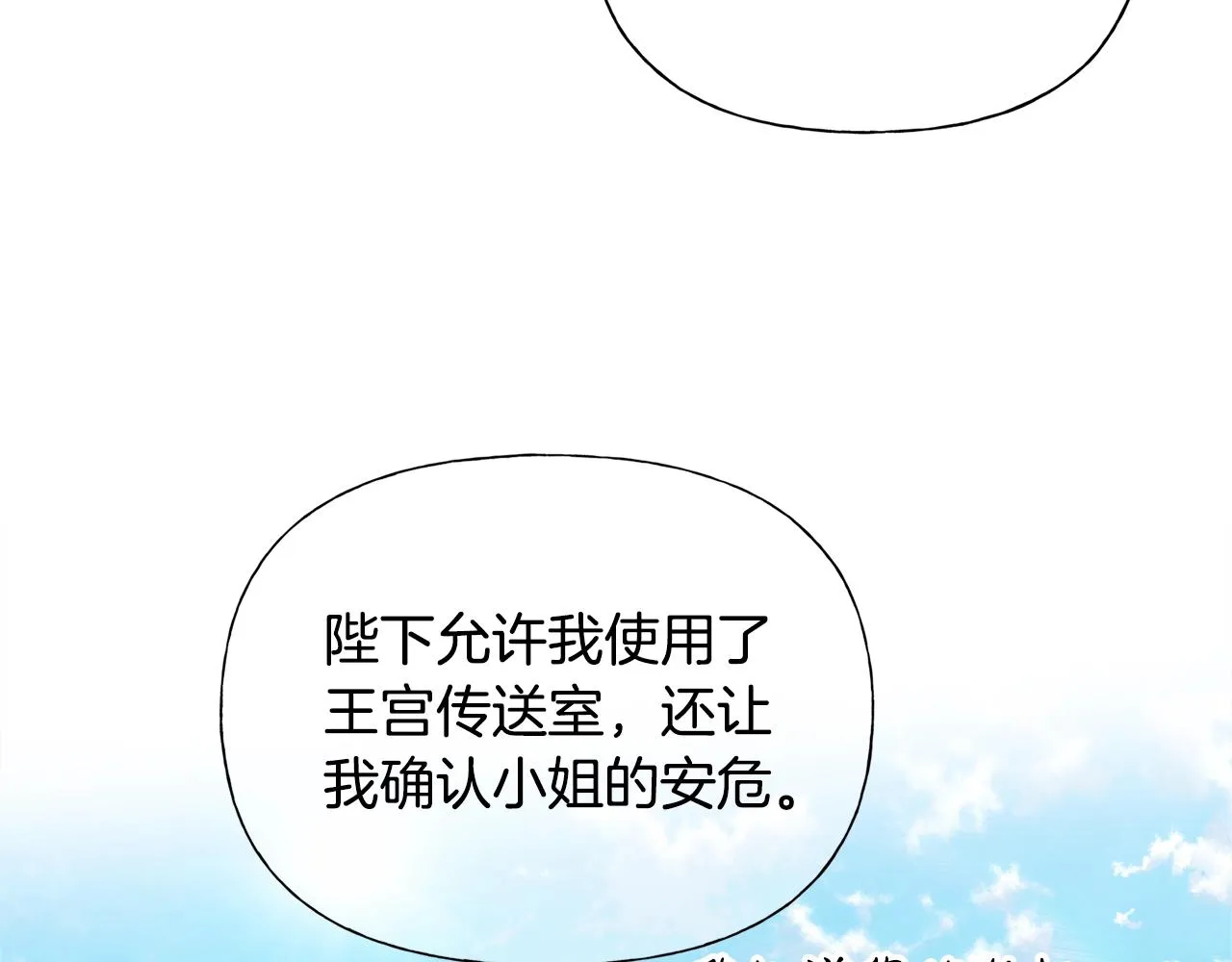 第70话 陛下来信 第42页