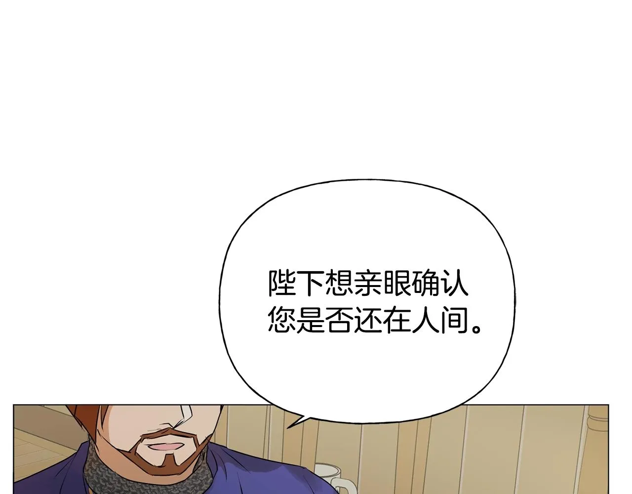 第70话 陛下来信 第47页
