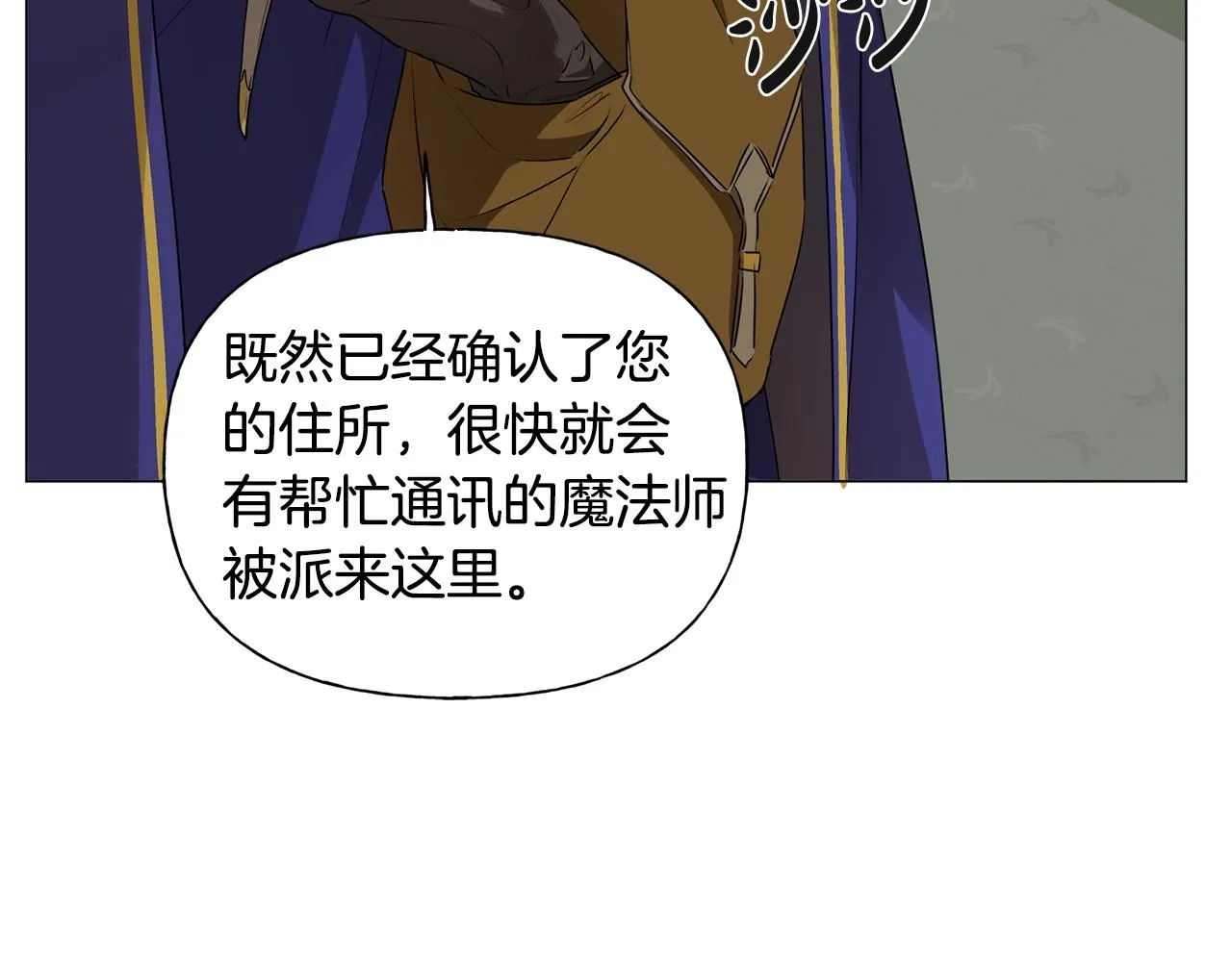 第70话 陛下来信 第49页