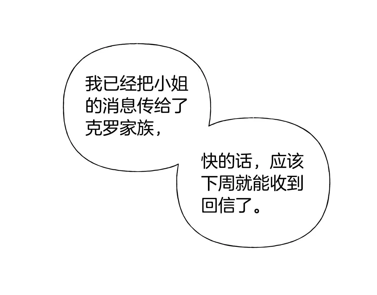 第70话 陛下来信 第54页