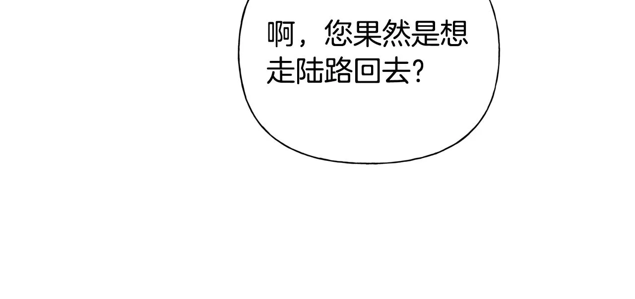 第70话 陛下来信 第57页