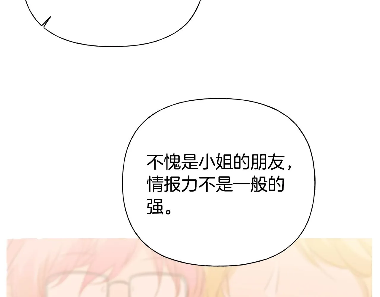 第70话 陛下来信 第61页