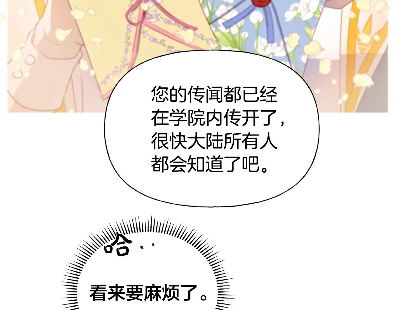第70话 陛下来信 第63页