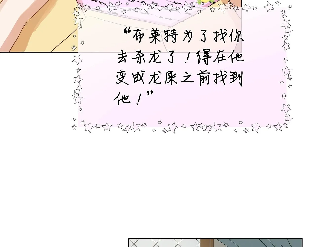 第70话 陛下来信 第67页