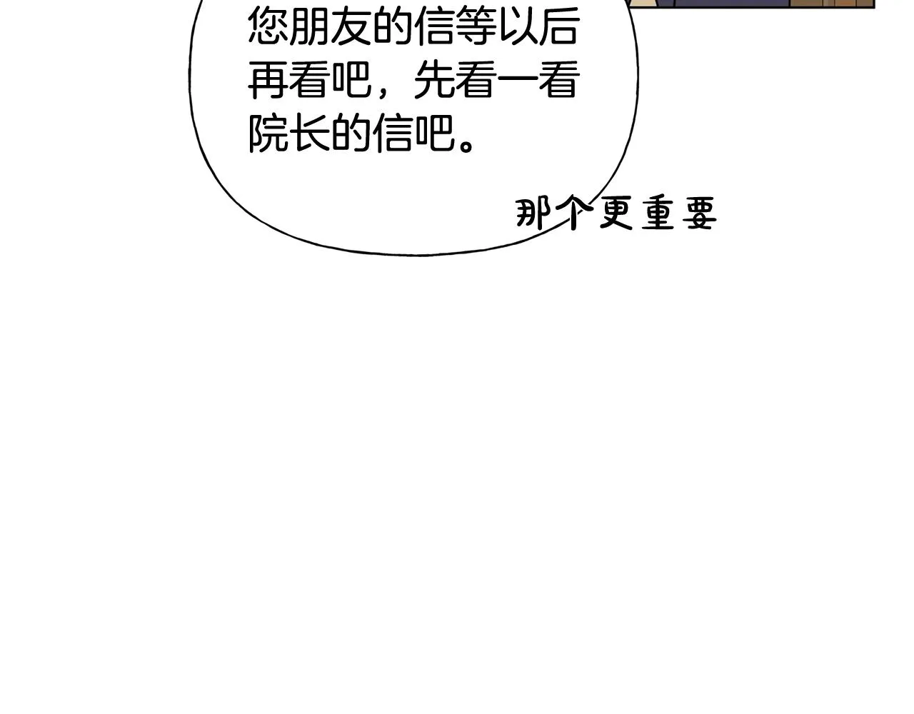 第70话 陛下来信 第69页