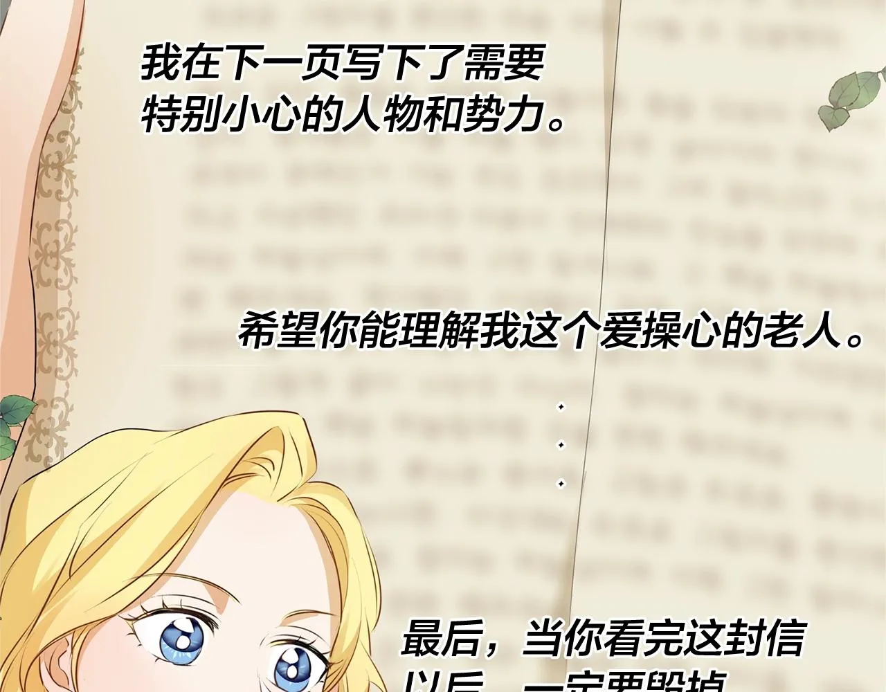 第70话 陛下来信 第72页