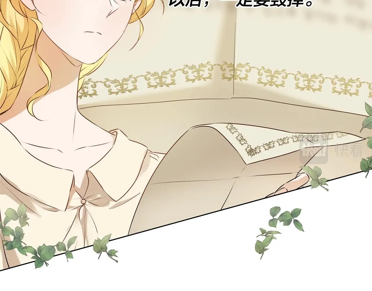 第70话 陛下来信 第73页