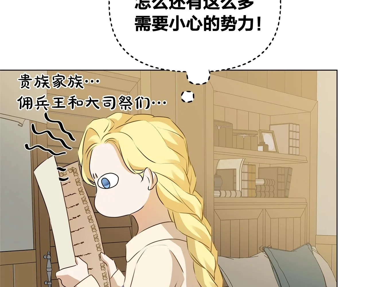 第70话 陛下来信 第75页