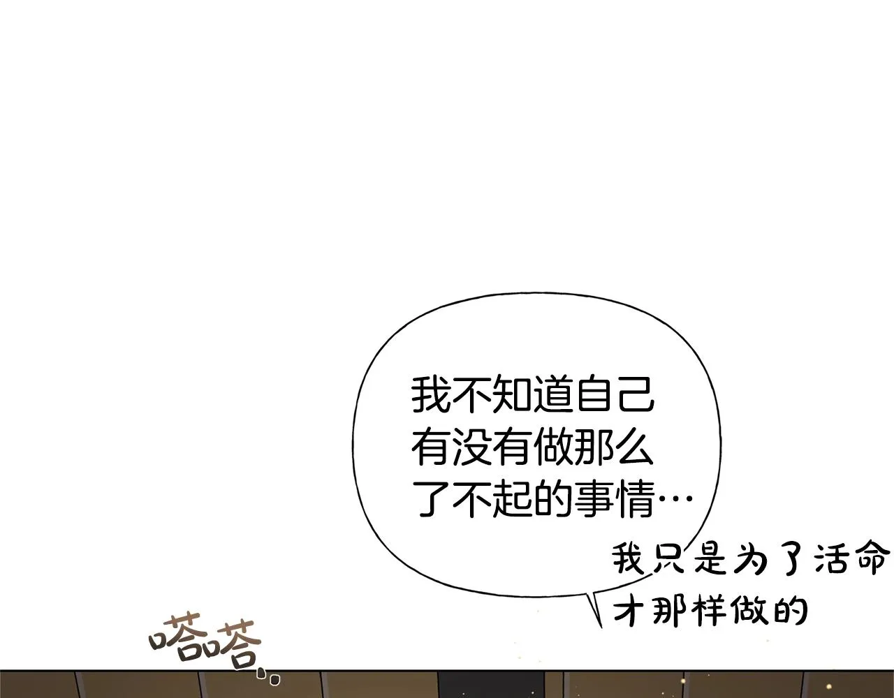 第70话 陛下来信 第87页