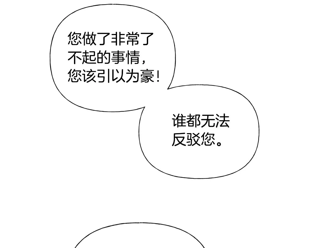 第70话 陛下来信 第90页