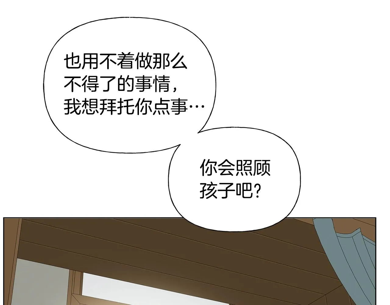第70话 陛下来信 第93页